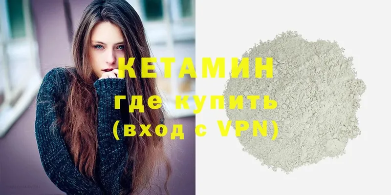 КЕТАМИН ketamine  где найти   Валуйки 